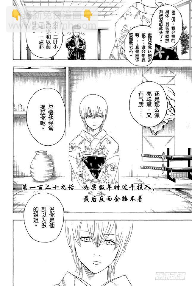 🍜银魂 第129话 如果数羊时过于投入，最后反而会睡不着 第4页