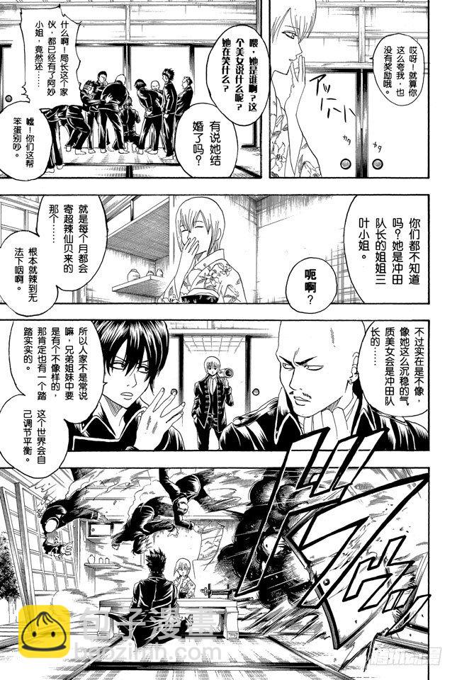 🍜银魂 第129话 如果数羊时过于投入，最后反而会睡不着 第5页