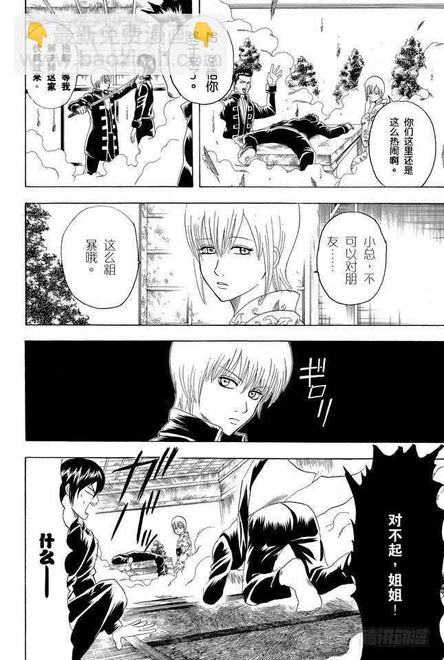 🍜银魂 第129话 如果数羊时过于投入，最后反而会睡不着 第6页