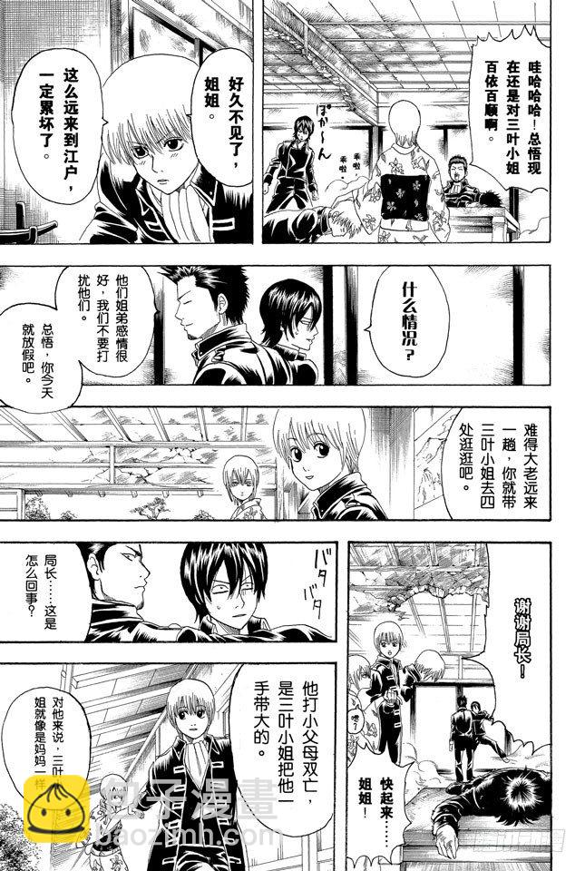 🍜银魂 第129话 如果数羊时过于投入，最后反而会睡不着 第7页