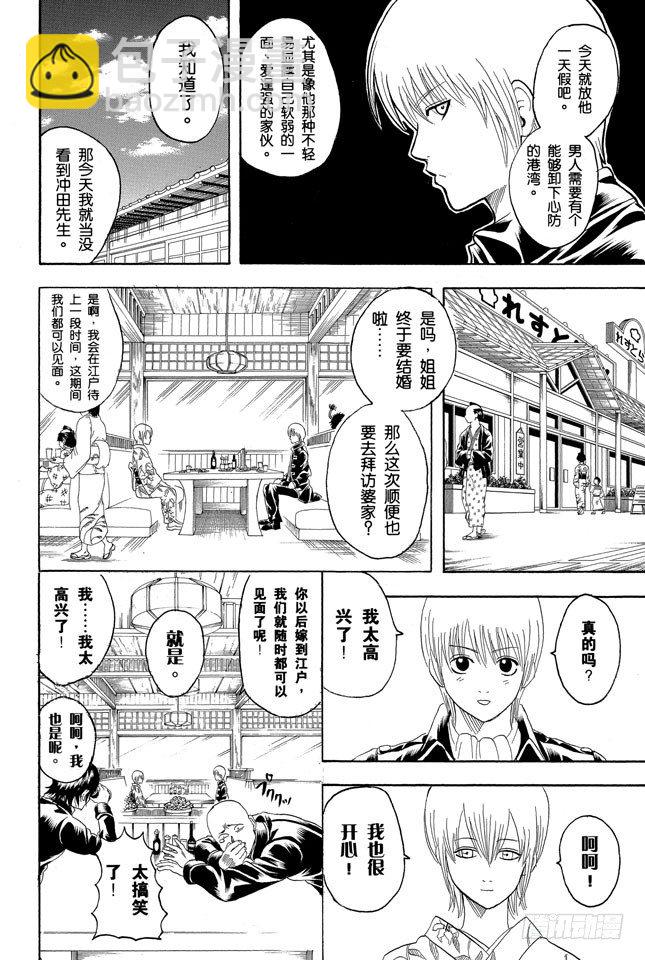 🍜银魂 第129话 如果数羊时过于投入，最后反而会睡不着 第8页