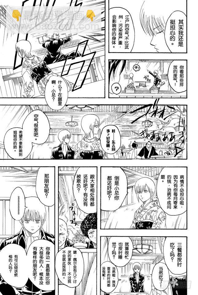 🍜银魂 第129话 如果数羊时过于投入，最后反而会睡不着 第9页