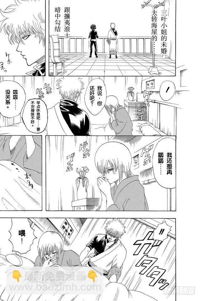 🍜银魂 第131话 男人真是麻烦 第10页