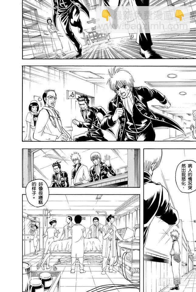 🍜银魂 第131话 男人真是麻烦 第11页