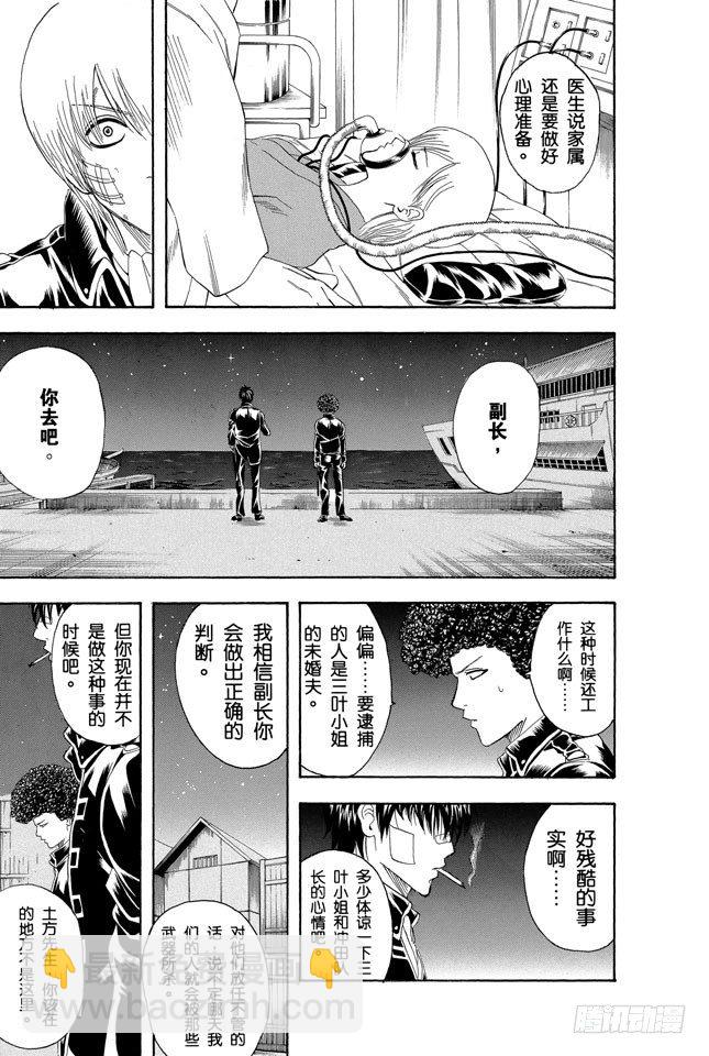 🍜银魂 第131话 男人真是麻烦 第12页