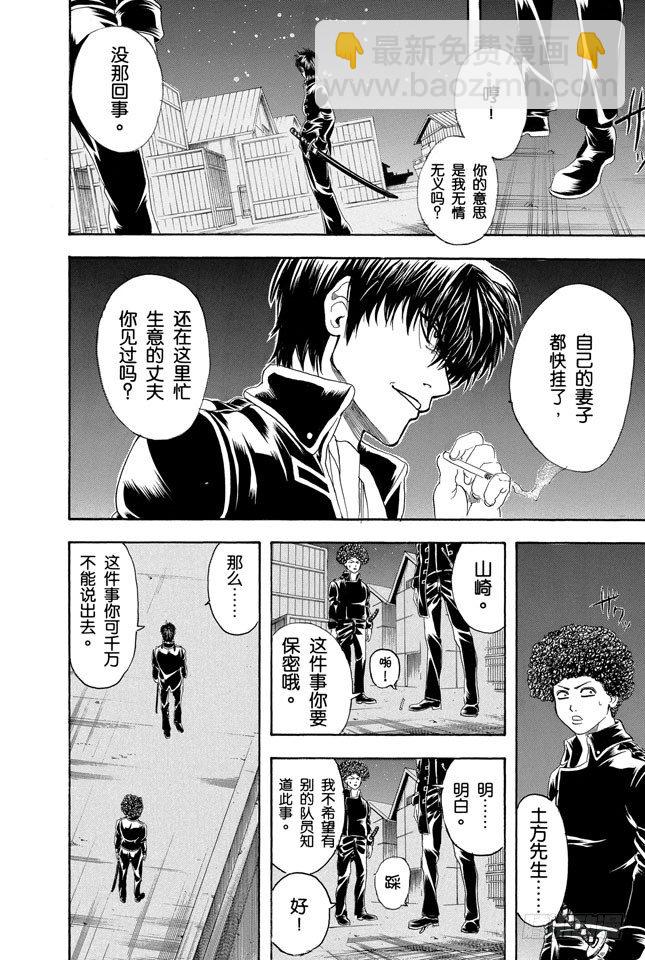 🍜银魂 第131话 男人真是麻烦 第13页