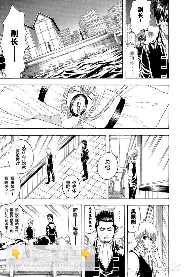 🍜银魂 第131话 男人真是麻烦 第14页