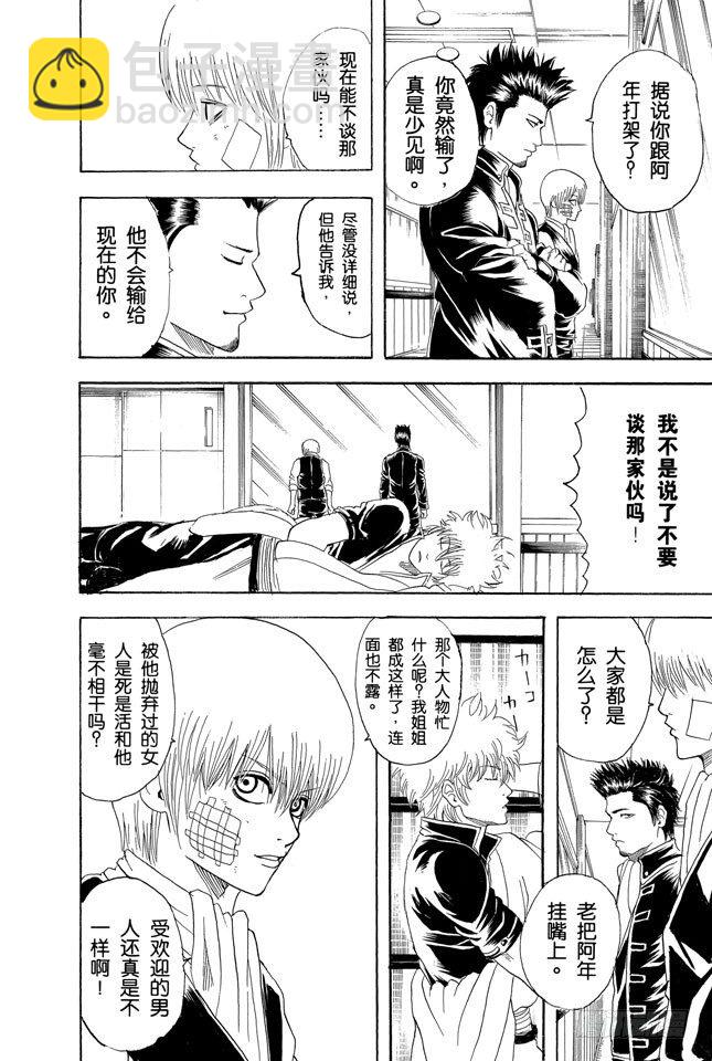 🍜银魂 第131话 男人真是麻烦 第15页