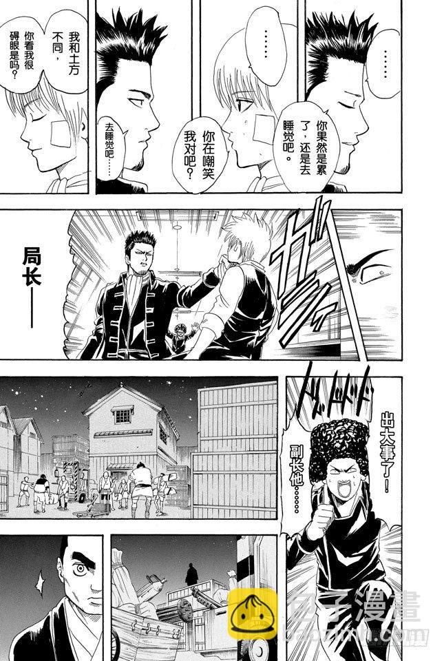 🍜银魂 第131话 男人真是麻烦 第16页