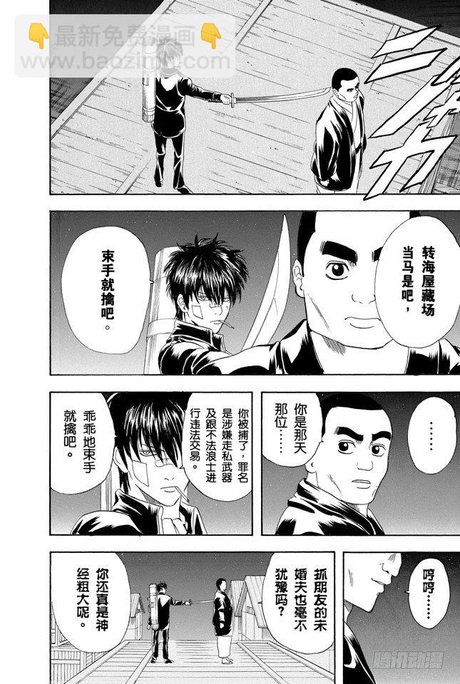 🍜银魂 第131话 男人真是麻烦 第17页