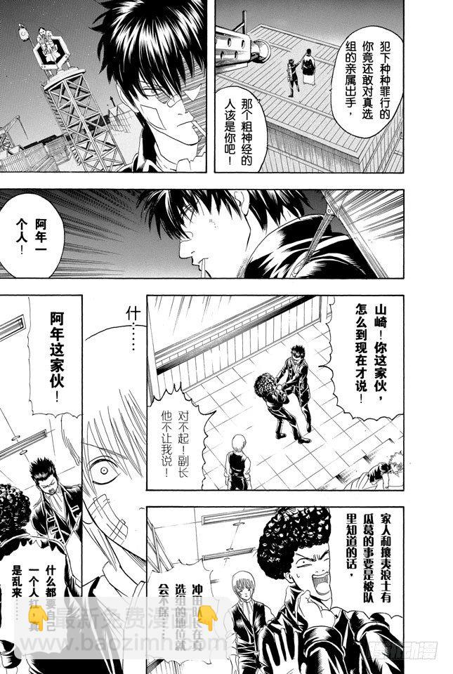 🍜银魂 第131话 男人真是麻烦 第18页