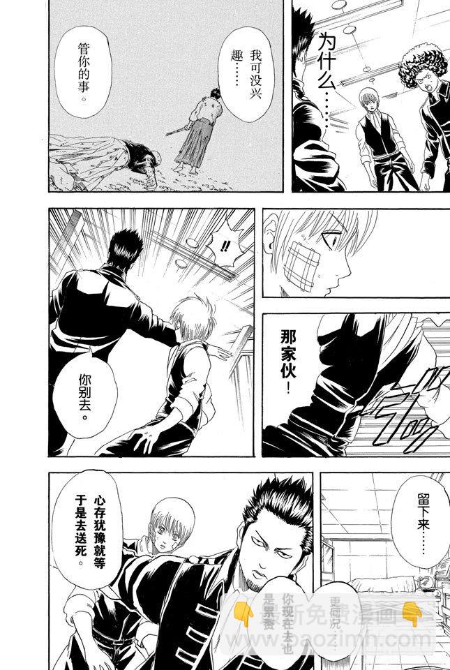 🍜银魂 第131话 男人真是麻烦 第19页
