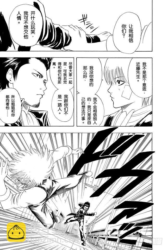 🍜银魂 第131话 男人真是麻烦 第20页