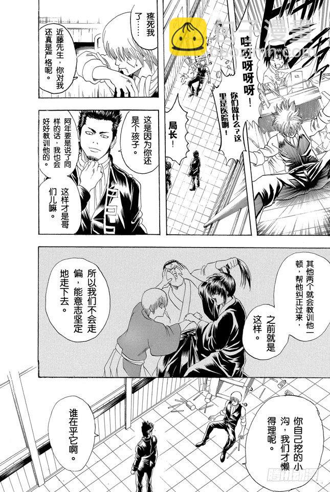 🍜银魂 第131话 男人真是麻烦 第21页