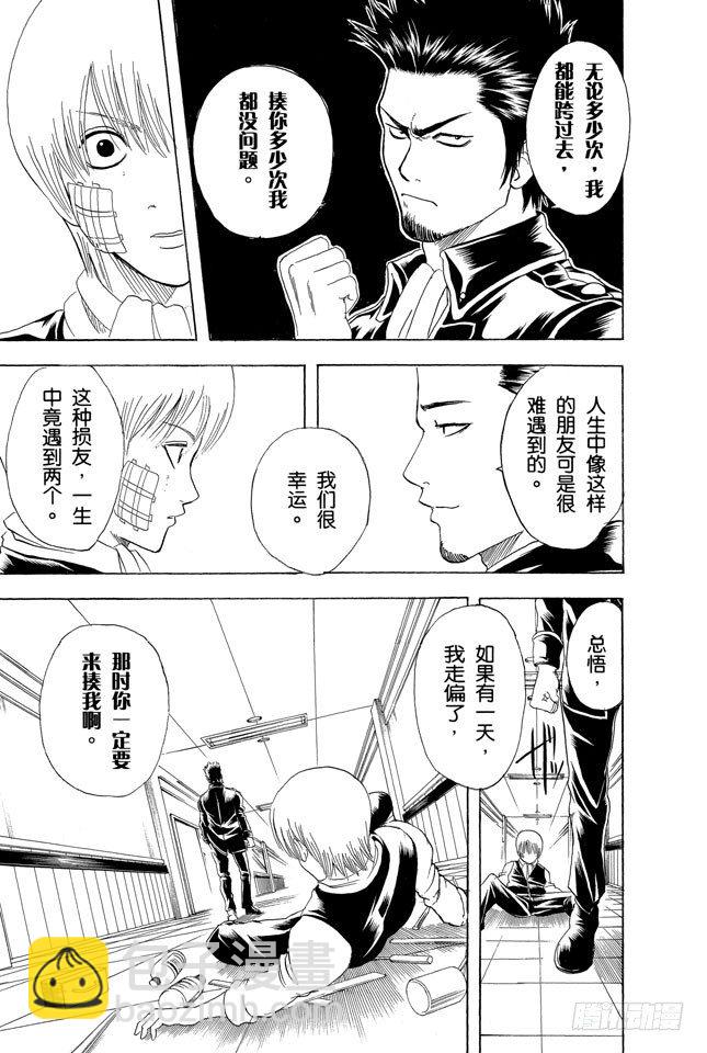 🍜银魂 第131话 男人真是麻烦 第22页
