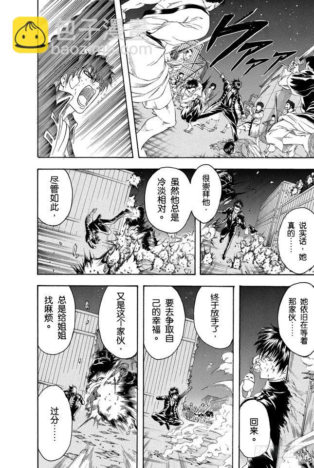 🍜银魂 第131话 男人真是麻烦 第23页