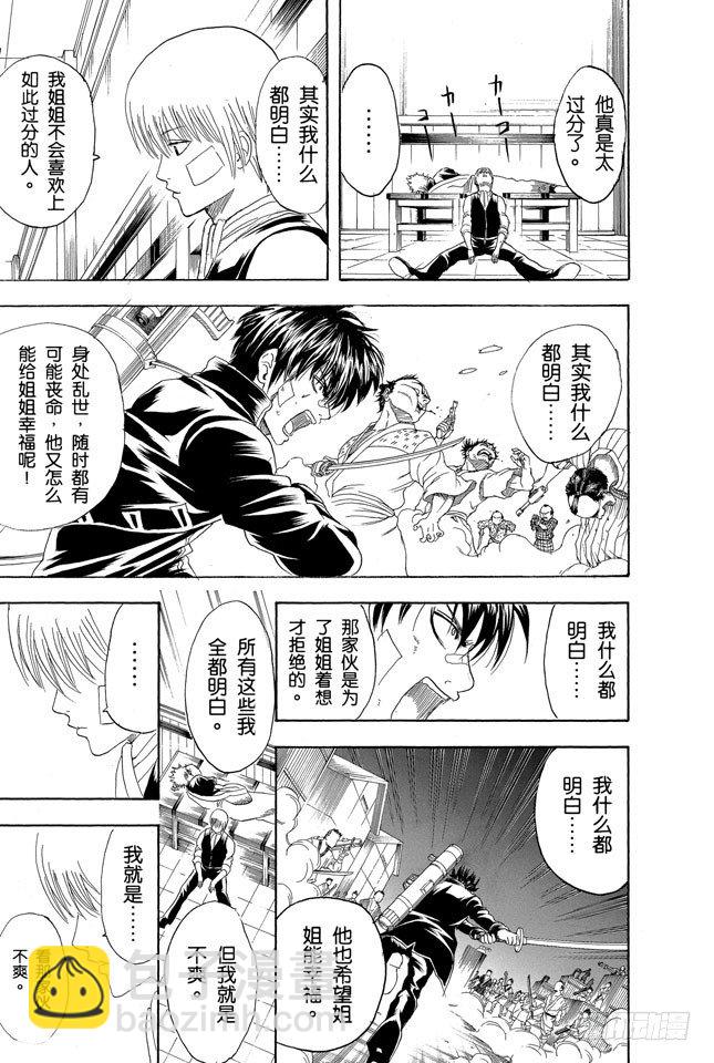 🍜银魂 第131话 男人真是麻烦 第24页