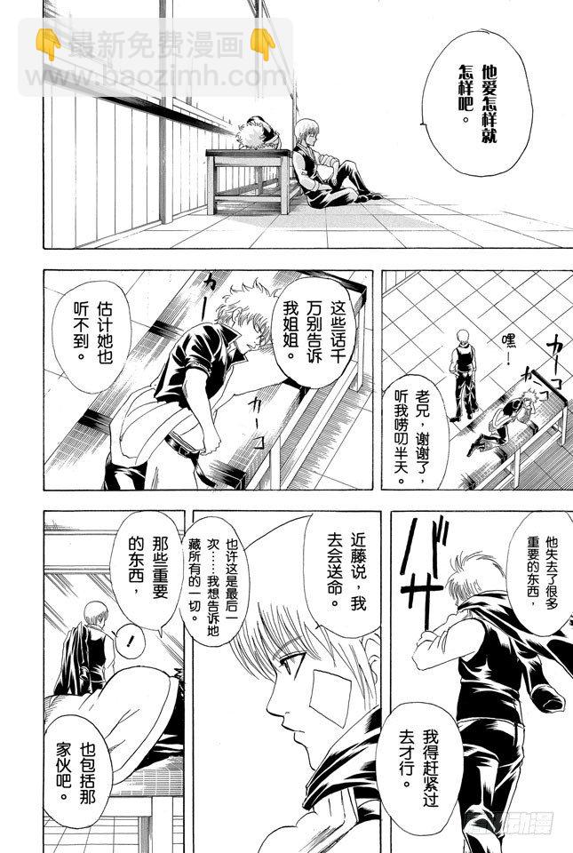 🍜银魂 第131话 男人真是麻烦 第25页