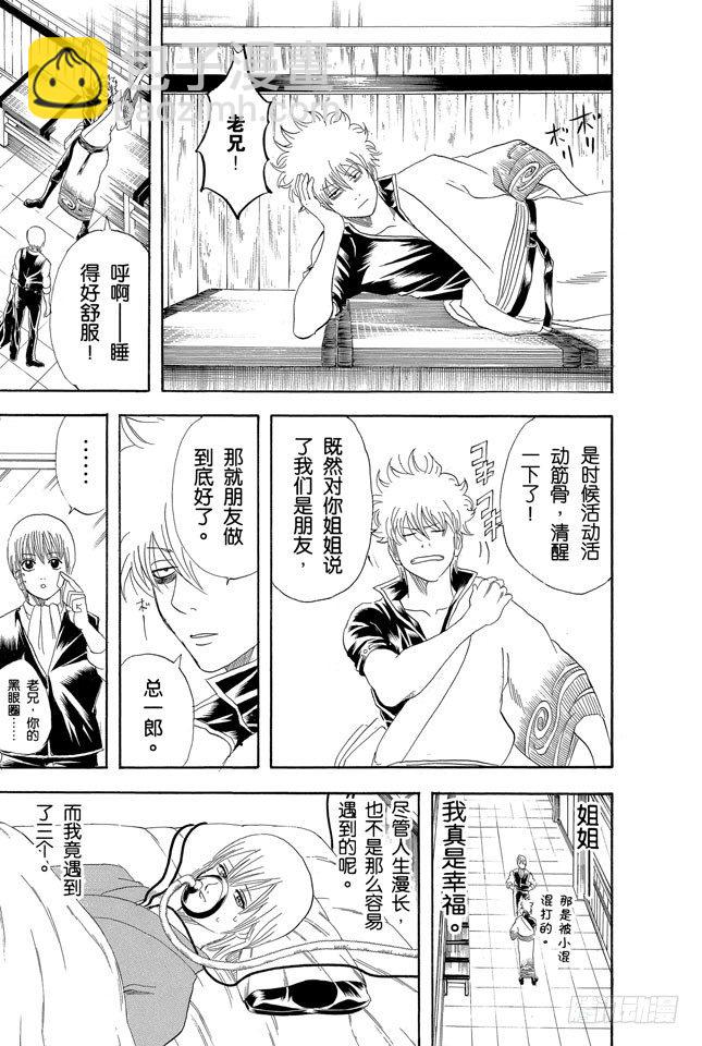 🍜银魂 第131话 男人真是麻烦 第26页