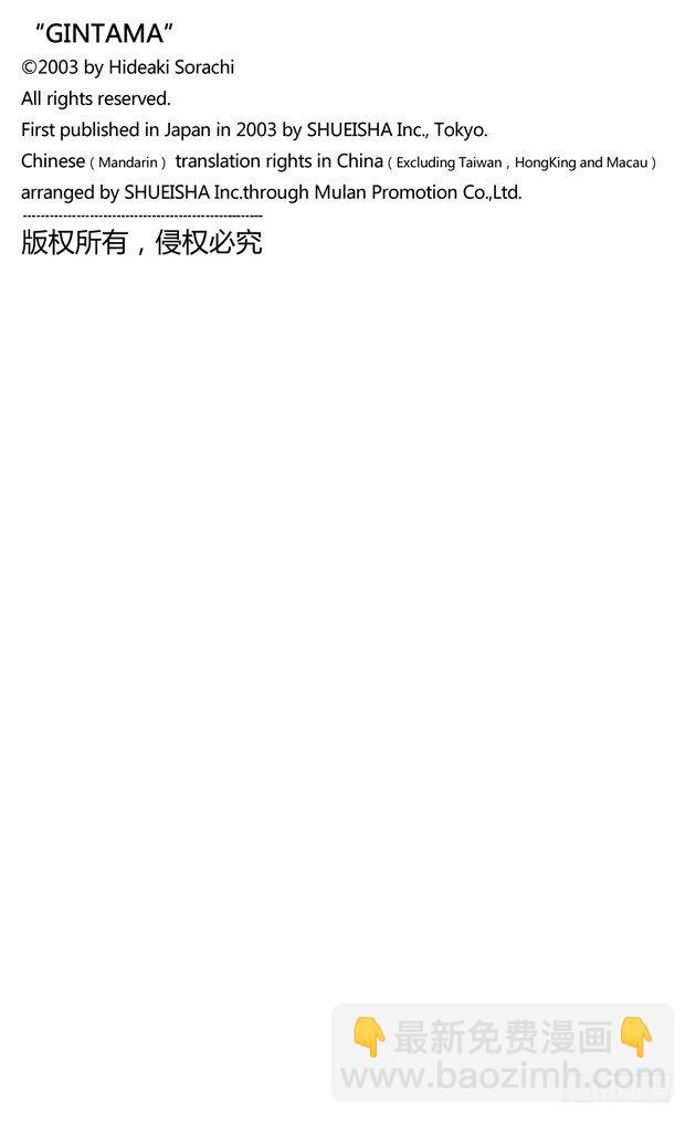 🍜银魂 第131话 男人真是麻烦 第27页
