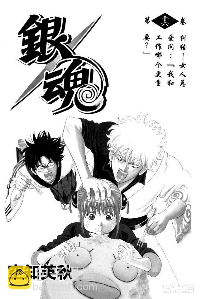 🍜银魂 第131话 男人真是麻烦 第4页