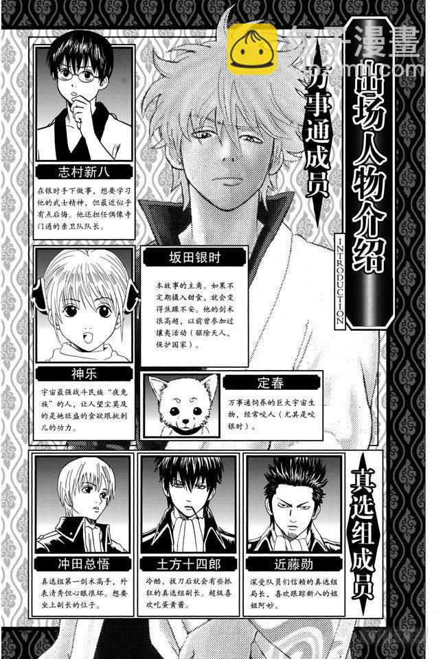 🍜银魂 第131话 男人真是麻烦 第5页
