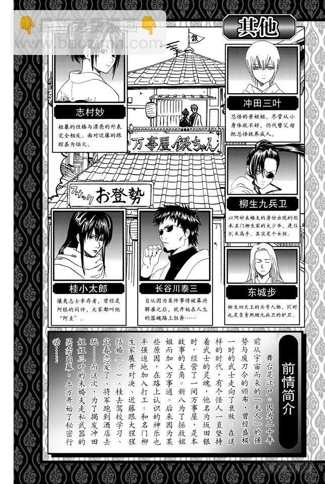 🍜银魂 第131话 男人真是麻烦 第6页