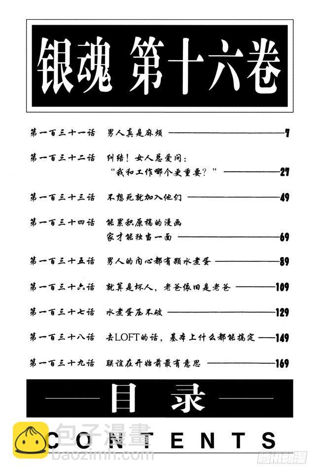🍜银魂 第131话 男人真是麻烦 第7页