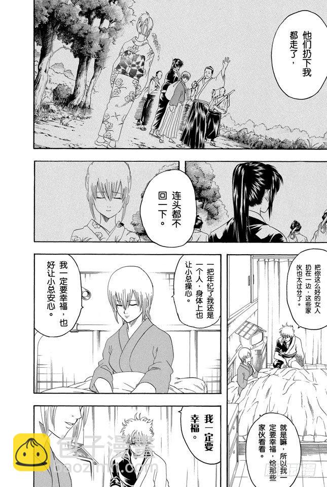 🍜银魂 第131话 男人真是麻烦 第9页