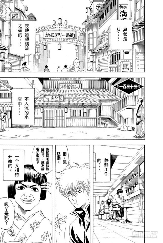 🍜银魂 第133话 不想死就加入他们 第1页