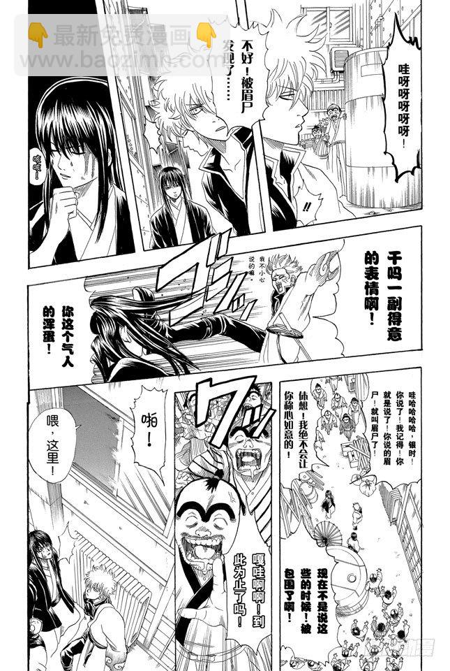 🍜银魂 第133话 不想死就加入他们 第10页