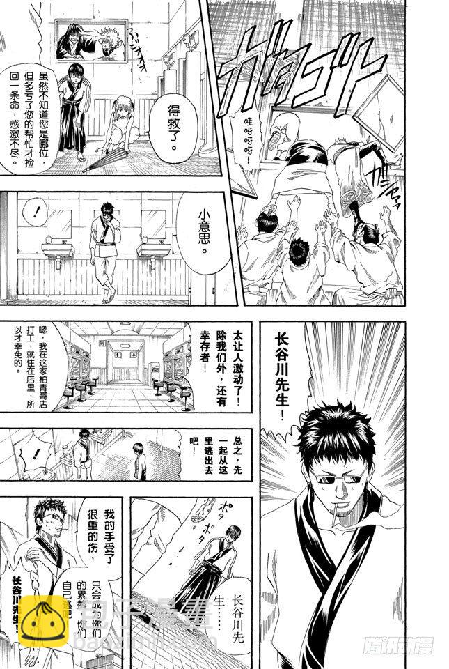 🍜银魂 第133话 不想死就加入他们 第11页