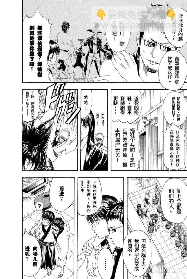 🍜银魂 第133话 不想死就加入他们 第12页