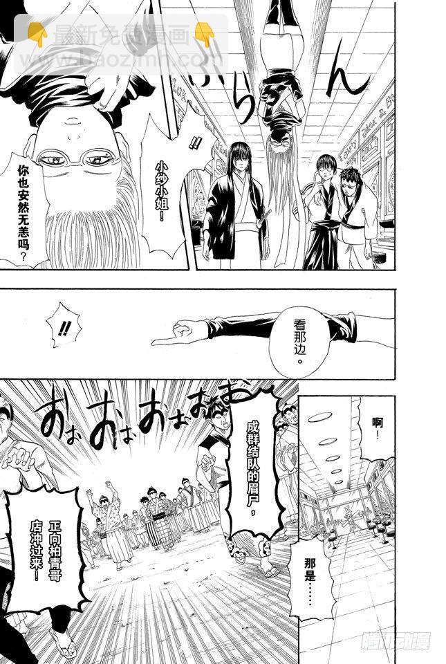 🍜银魂 第133话 不想死就加入他们 第13页