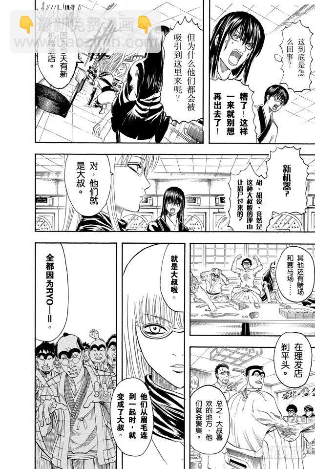 🍜银魂 第133话 不想死就加入他们 第14页