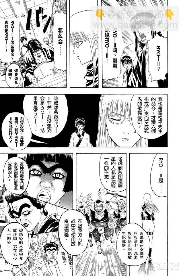 🍜银魂 第133话 不想死就加入他们 第15页