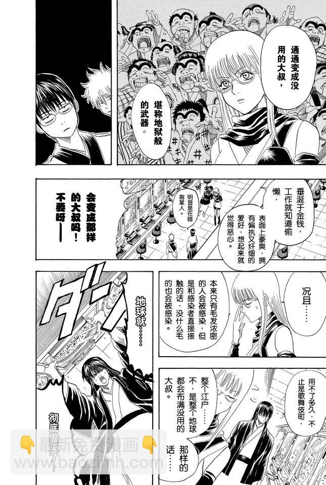 🍜银魂 第133话 不想死就加入他们 第16页