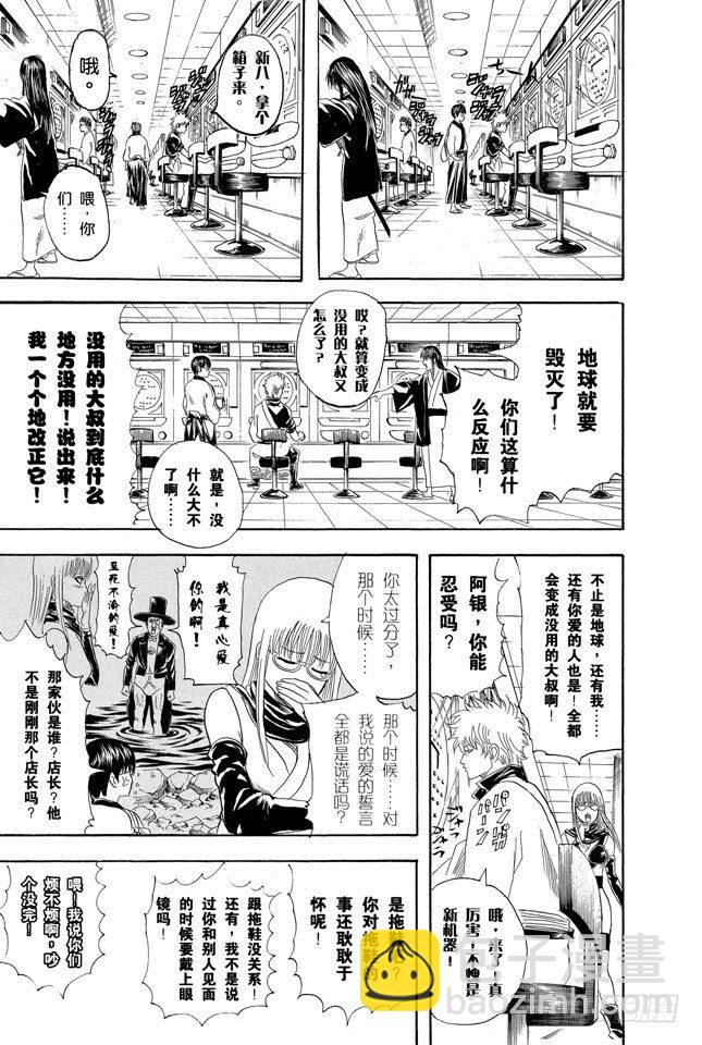 🍜银魂 第133话 不想死就加入他们 第17页
