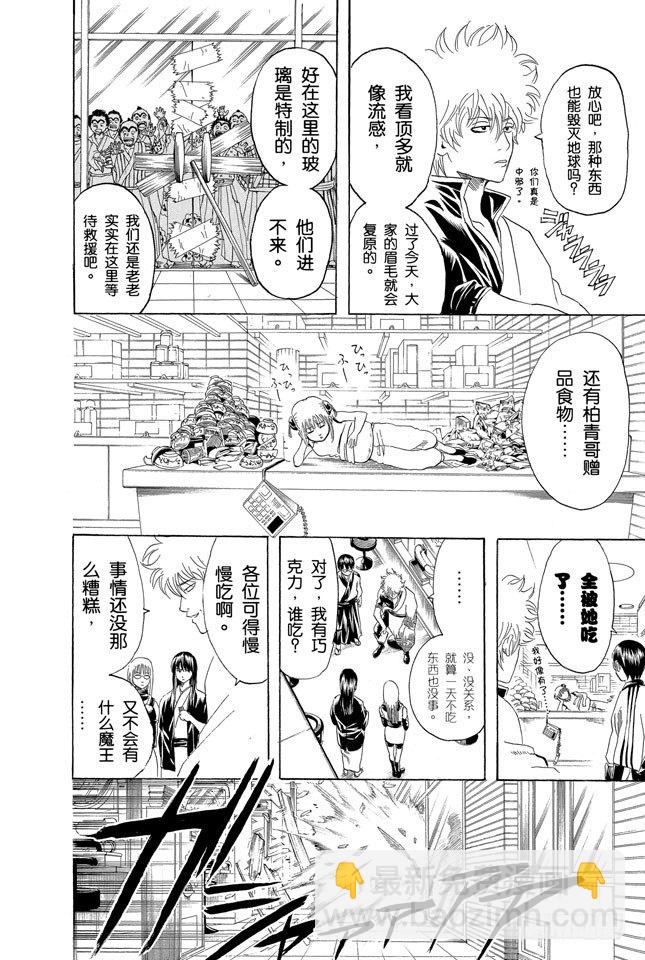 🍜银魂 第133话 不想死就加入他们 第18页