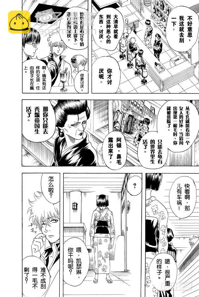 🍜银魂 第133话 不想死就加入他们 第2页