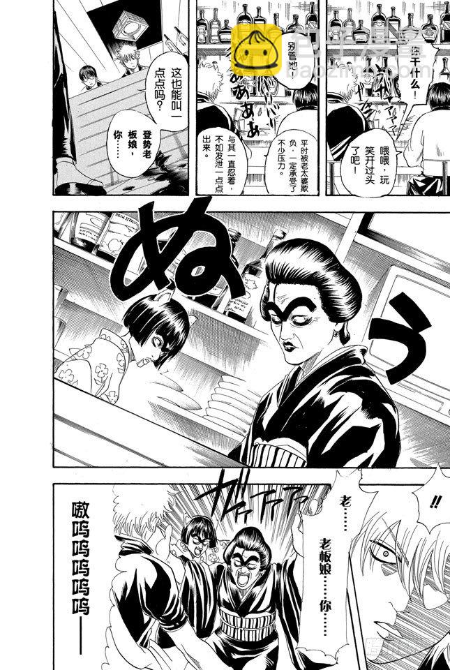 🍜银魂 第133话 不想死就加入他们 第4页