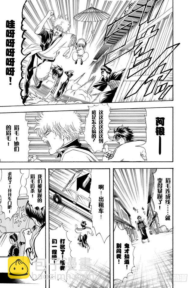 🍜银魂 第133话 不想死就加入他们 第5页