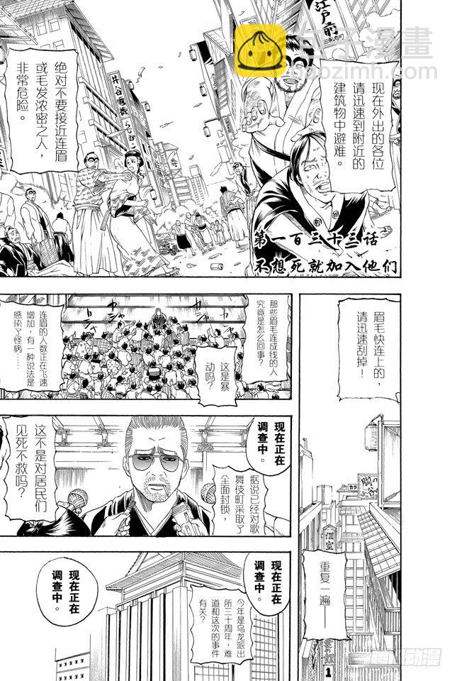 🍜银魂 第133话 不想死就加入他们 第7页