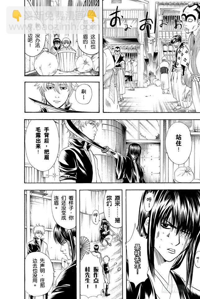 🍜银魂 第133话 不想死就加入他们 第8页