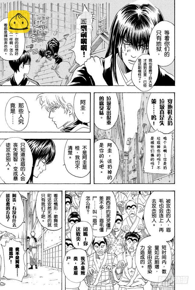 🍜银魂 第133话 不想死就加入他们 第9页