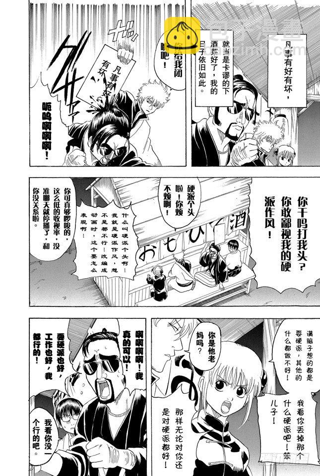 🍜银魂 第135话 男人的内心都有颗水煮蛋 第10页