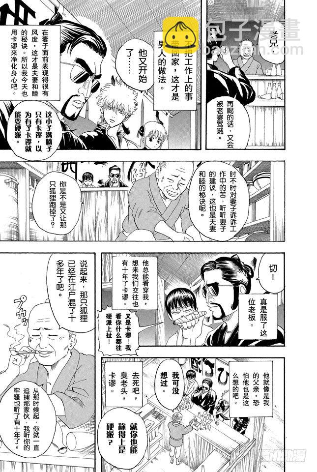 🍜银魂 第135话 男人的内心都有颗水煮蛋 第11页