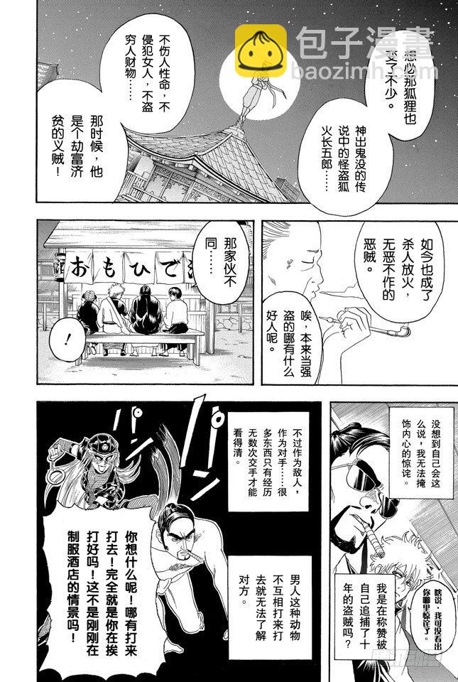 🍜银魂 第135话 男人的内心都有颗水煮蛋 第12页