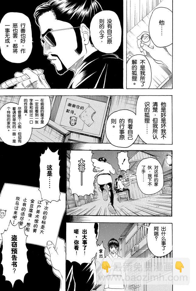 🍜银魂 第135话 男人的内心都有颗水煮蛋 第13页