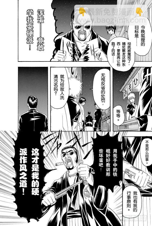🍜银魂 第135话 男人的内心都有颗水煮蛋 第14页